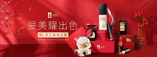 amy安美化妆品旗舰店 _banner ...