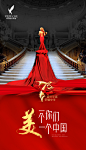 【仙图网】海报 医美 美容 整形 国庆节 公路诶日 红金 模特 拖尾裙|294868 