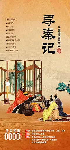 海报  旅游 西安  大秦 秦朝 古代  长安 插画  