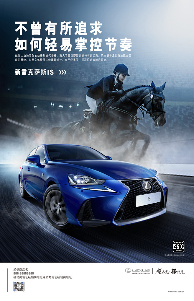 19:31:57雷克萨斯,汽车,商业海报,创意设计,运动10喜欢广告设计im姚晶
