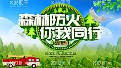 森林防火  - 源文件下载【酷图网】森林防火图片,森林消防,森林火灾,保护森林,护林标语,严防森林火灾,共享生态家园,森林文化墙,森林防火宣传,森林防火标语,森林防火海报,预防森林火灾,防火展板,安全防火,用火安全