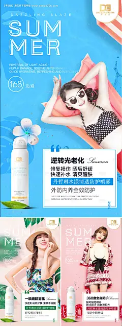 源文件下载【防晒喷雾海报】编号：89550005761008566