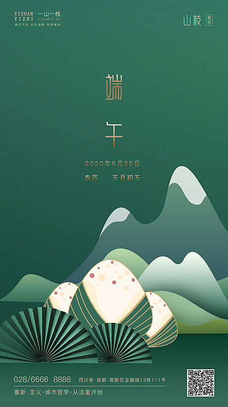 【源文件下载】 海报 房地产 中国传统节...