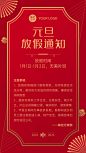 企业元旦放假通知海报