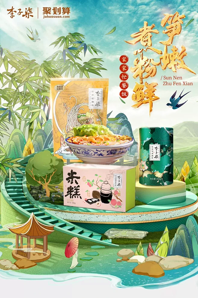 李子柒旗舰店