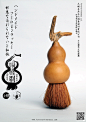 Foreverfineness:Gourd brush : Traditional shaving brush cutting head to be used in Jiaohu tools. This tool is gradually being forgotten. Today, we borrow Natural gourd full of form and re-design of new "Gourd brush"While also giving it new featu