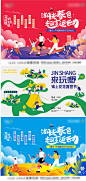 地产亲子运动会主画面-源文件