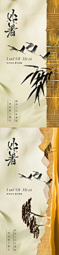 地产医美新中式禅意处暑节气海报