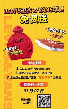 元旦礼物来咯！！[冰雪奇缘雪宝][冰雪奇缘雪宝]现男友李现超话 同款 LEVI'S 卫衣 &amp; VANS 球鞋免费送！！参与方式见海报～ ​​​​