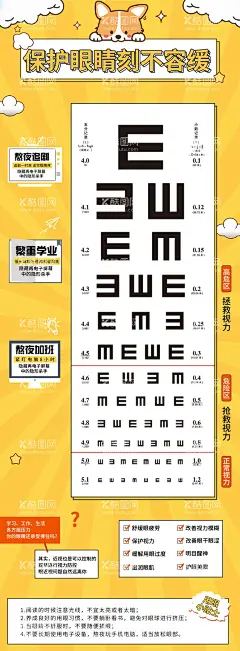 眼贴眼罩保护眼睛视力表海报  - 源文件下载【酷图网】海报,护眼,视力表,近视,全国爱眼日,创意,插画,