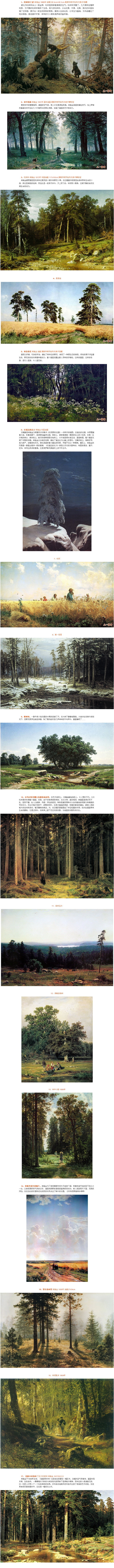 希施金—俄国风景画大师.jpg