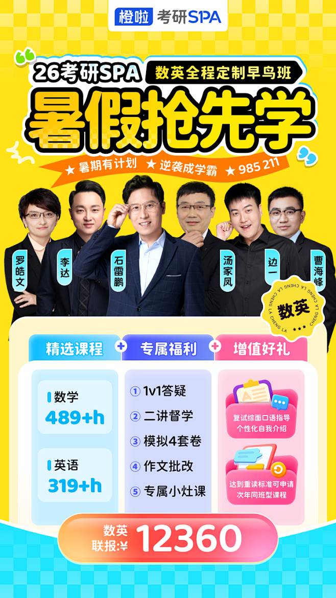 26早鸟定制班暑假物料-数英