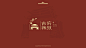 古府辣豉品牌VI设计，用古建筑来表达古府文化！有空设计#logo设计集#​​​​ _版式-餐饮vi_T2020629 #率叶插件，让花瓣网更好用_http://ly.jiuxihuan.net/?yqr=13803100#