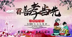 百善孝当行  - 源文件下载【酷图网】百善孝当先,百善孝为先,国学经典,孝文化,学校文化墙,校园文化名言,传统文化,中国传统美德,经典国学,读书文化墙,图书馆,校园文化,校园口号,尊师重教,文化墙,宣传栏,校风校训,古典文化,道德讲堂,国学文化,儒家文化,国学文化墙,仁义礼智信,关爱老人海报,关爱老人展板,养老院海报,关,关爱老人行动,
