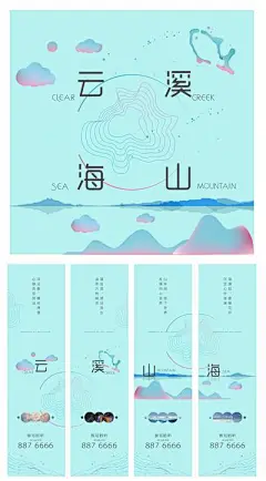 【佳图网】 海报 四宫格 地产 价值点 卖点 线条 山水 创意 概念 趣味