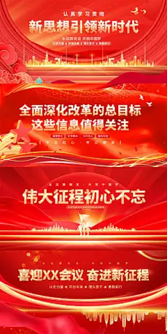 党建会议背景展板-创意,爱国,红色,会议,党建,KT板,展板,背景板