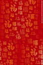 福字背景