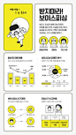 yellow cartoon charactor voicefishing ___ layout section divide _ image focus color background _ chart graph mobile _ table line rounded