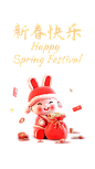 兔年春节金融保险新年快乐祝福可爱3D手机海报