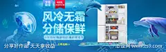 电商活动海报_源文件下载_PSD格式_1920X600像素-电商海报,淘宝海报,banner,家电,冰箱,活动,保鲜,海底,海豚,水母-作品编号:2022011510583971-志设-zs9.com