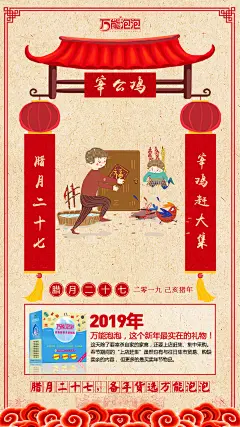 5-2019新年民俗海报-腊月二十七