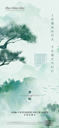 清明节谷雨刷屏海报