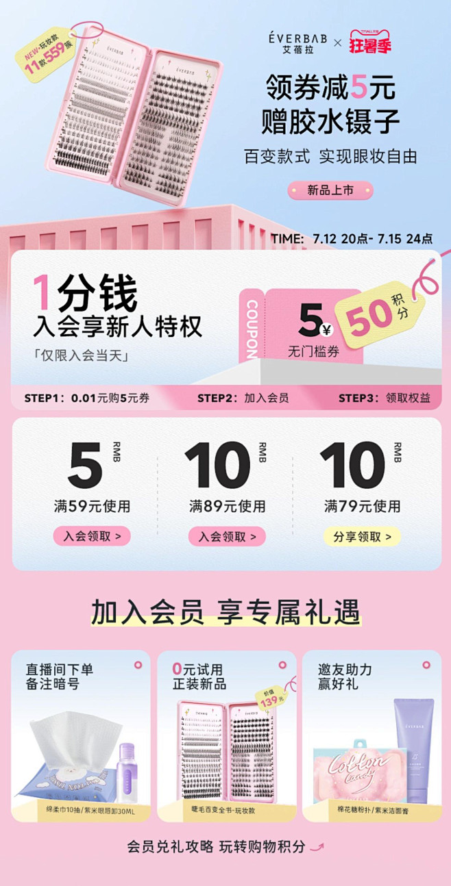 everbab艾蓓拉 狂暑季