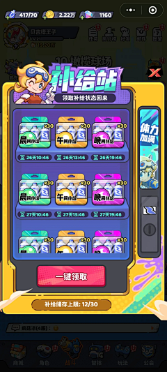 Candice筱玥采集到Q版UI