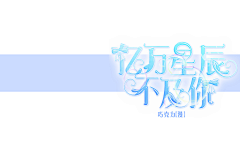 首葵采集到封面成长史