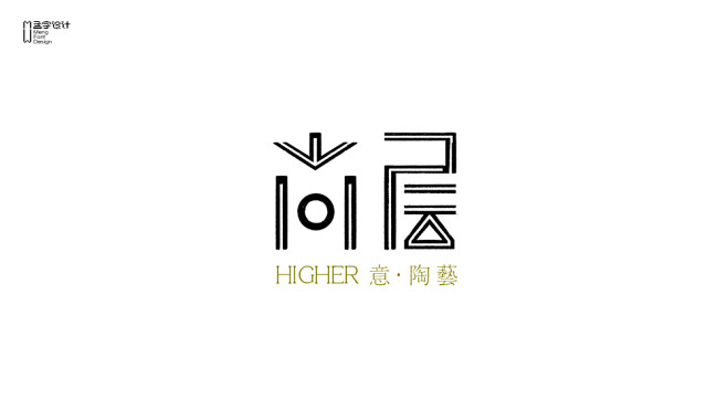 字体设计之贰拾壹by孟字设计omue设计平台网页设计设计交流界面设计