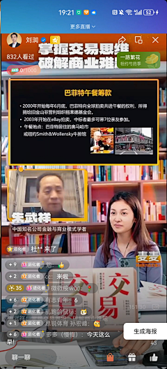 团子666666采集到直播间