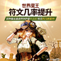 #克鲁赛德战记# 

[世界魔王符文几率提升!]
精淬武器的完成是从符文开始的!
为了在遗迹的守护者中努力获得套装符文的勇士团长们而准备的特别活动!

活动期间‘遗迹的守护者’的所有关卡中...展开全文c