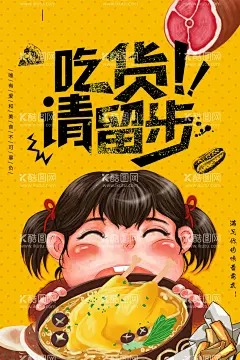 吃货  - 源文件下载【酷图网】吃货,吃货海报,美食,舌尖上的美食,免费试吃,我是吃货,试吃,开业试吃小吃,饭店,餐饮,小吃店,餐馆,吃货召集令,快餐店,餐馆开业,饭店开业,美食广告,美食海报,吃货宣传,美食街,食神,美食城,美食节,招募吃货,吃货节,吃货活动,特色美食,吃货达人,开业海报