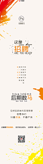 招聘  海报 后期 应聘 