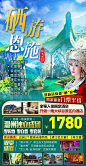 湖南恩施大峡谷旅游海报-源文件