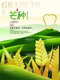 芒种小麦手绘插画  - 源文件下载【酷图网】芒种,小麦,手绘,插画,绿色山