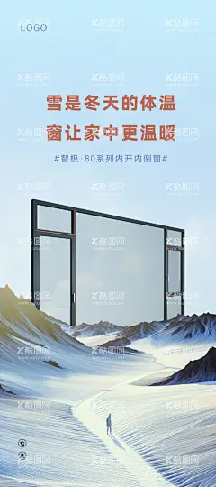 门窗海报设计  - 源文件下载【酷图网】门窗广告,易拉宝,海报,X展架,创意广告