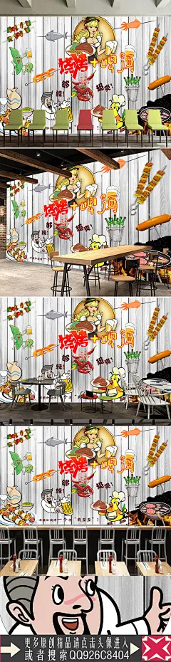 复古怀旧木纹手绘撸串烧烤餐厅工装背景墙