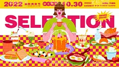 商业美食餐饮创意插画主画面  - 源文件下载【酷图网】海报,广告展板,房地产,商业,美食,餐饮,插画,潮流,吃货,主kv,