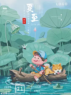 夏至荷花塘节气海报