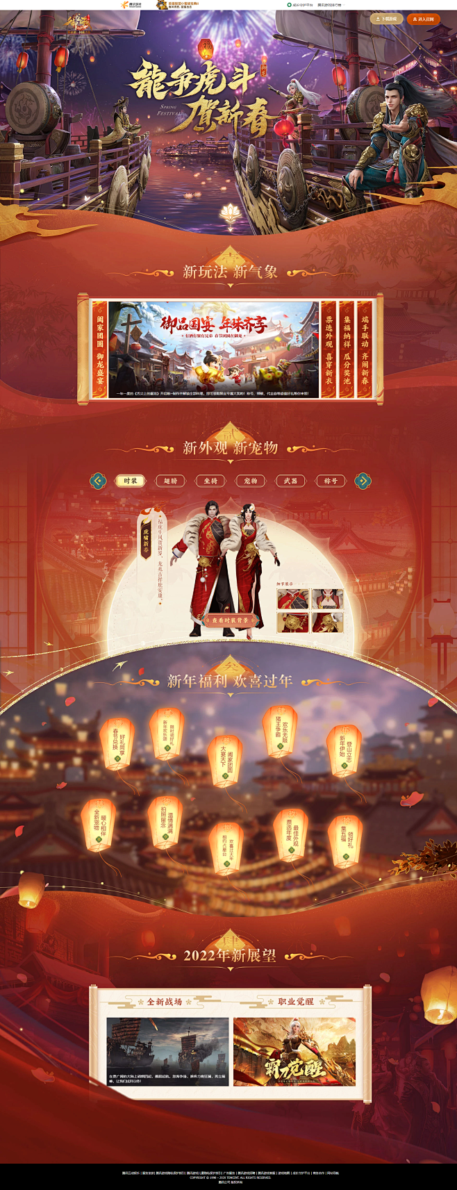 御龙在天手游虎年新春专题-御龙在天手游官...