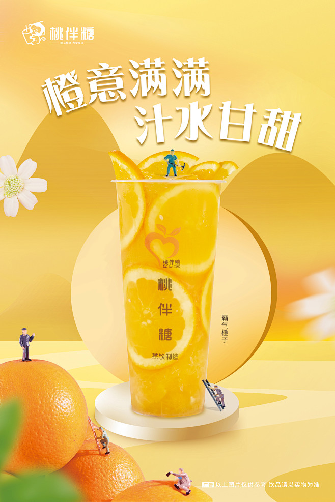 橙子饮品海报
