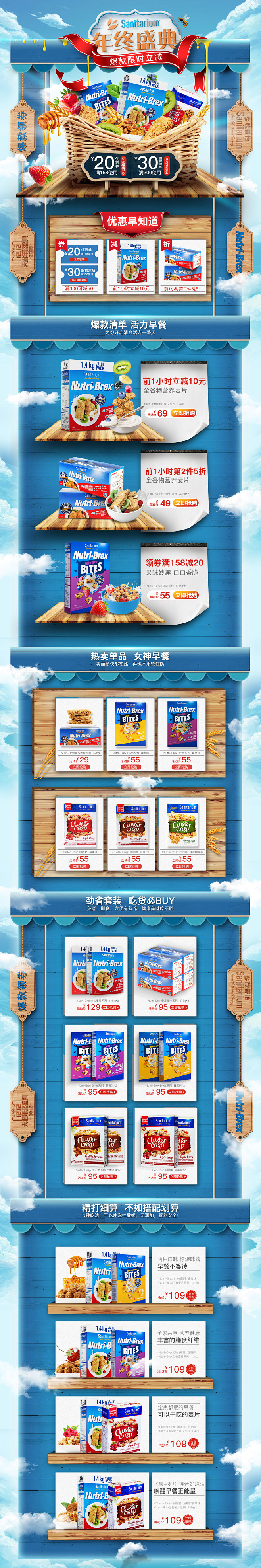 sanitarium海外旗舰店 麦片 首...