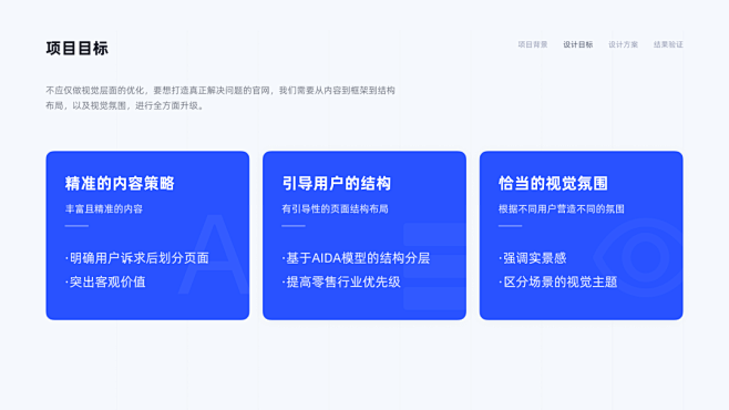 4年经验的B端交互设计作品集 (18)