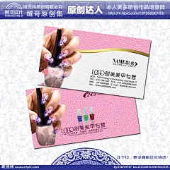 美甲 名片 美甲名片大图 点击还原