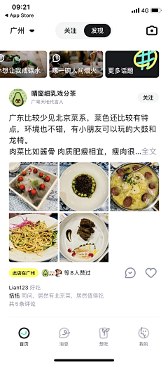 小鸭嘎嘎采集到App社交广场动态