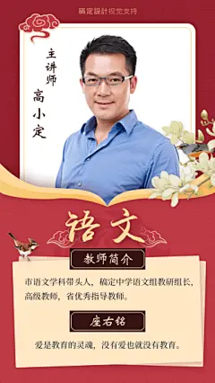 中小学班主任语文老师介绍海报