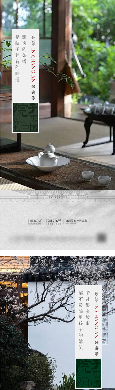 价值点 系列 中式 院子 庭院 园林 茶...
