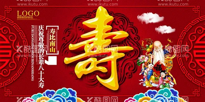 祝寿 - 源文件下载【酷图网】老寿星,长寿之神,祝寿图,百寿图,寿匾,百寿,寿图,九子送福,星官,寿桃,南极仙翁,福星,禄星,福禄寿,三星高照 ...