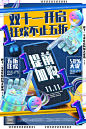 双十一双十二嘉年华购物节海报桁架-志设网-zs9.com